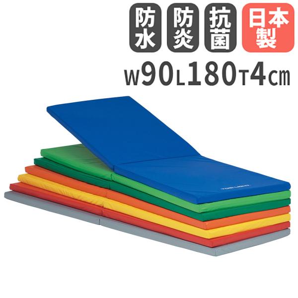 法人限定 フィットネスマットM180DX 幅90×長さ180×厚さ4cm 二つ折りタイプ エクササイ...