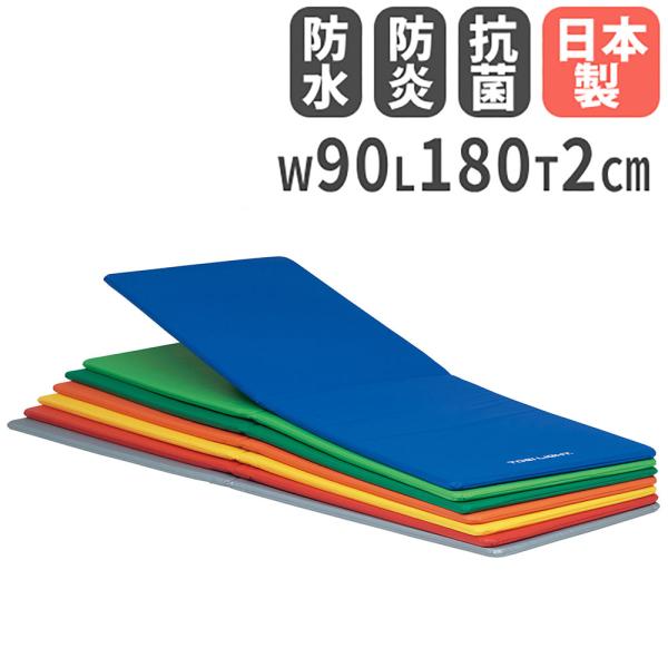 法人限定 エクササイズマットM180DX 幅90×長さ180×厚さ2cm 二つ折り 体操 ヨガマット...