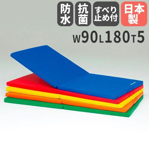 法人限定 スポーツマット 折りたたみ すべり止め付 マット 体操マット 軽量 体育 マット運動 子供...
