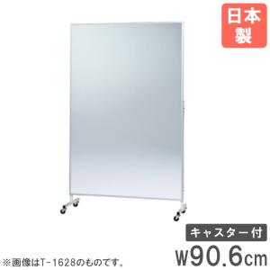 法人限定 フィルムミラー 幅90.6cm 移動式 キャスター付き トーエイライト 鏡 ミラー ミラーボード 移動式ミラー 自立式ミラー ダンス ヨガ 日本製 T1627