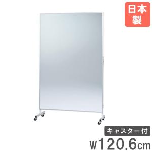 法人限定 フィルムミラー 幅120.6cm 移動式 キャスター付き トーエイライト 鏡 ミラー ミラーボード 移動式ミラー 自立式ミラー ダンス ヨガ 日本製 T1628