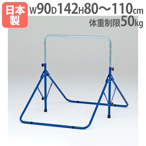法人限定 折りたたみ一人用鉄棒ST スタンダードタイプ 鉄棒 移動式鉄棒 体育用品 幼稚園 保育園 ...