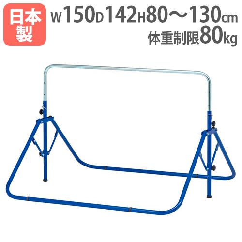 法人限定 折りたたみ二人用鉄棒ST スタンダードタイプ 安全配慮設計 鉄棒 移動式鉄棒 体育用品 幼...