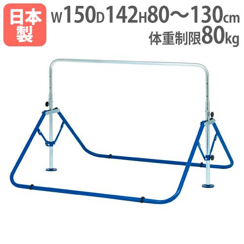 法人限定 折りたたみ二人用鉄棒DX ガタツキ低減ストッパー付 鉄棒 移動式鉄棒 体育用品 幼稚園 保...