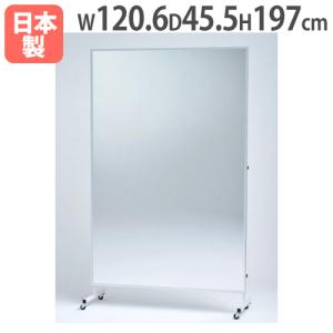 法人限定 移動式フィルムミラー1200 幅120.6×高さ197×奥行45.5cm ミラーボード 移動式 自立式ミラー 設備 キャスター付き トーエイライト T2832 T-2832