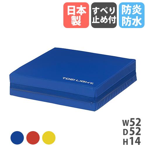 法人限定  ジャンピングマット トーエイライト 幅52×奥行52×高さ14cm 防炎 防水 滑り止め...