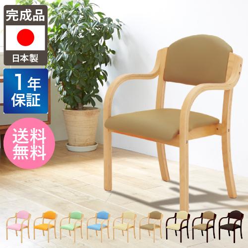 ダイニングチェア 木製 介護 椅子 肘付 完成品 チェア リビング スタッキング 立ち上がり 高齢者...