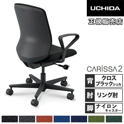 組立設置無料  内田洋行 カリッサ2 オフィスチェア クロスタイプ ブラックシェル リング肘 ナイロ...