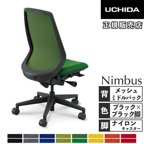 組立設置無料  内田洋行 ニンバス オフィスチェア ブラックフレーム ミドルバック 肘なし ナイロン...
