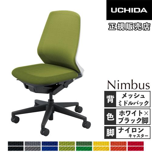 組立設置無料  内田洋行 ニンバス オフィスチェア ホワイトフレーム ミドルバック 肘なし ナイロン...