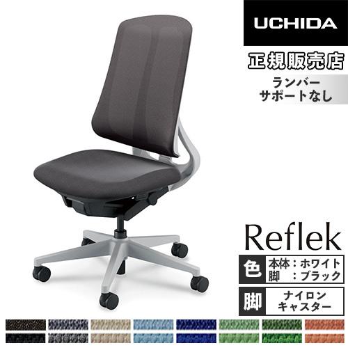 組立設置  内田洋行 リーフレク オフィスチェア ハイバック ホワイトフレーム ブラック樹脂脚 肘な...