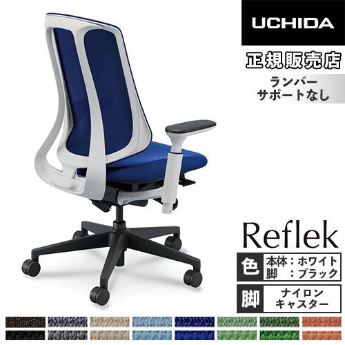 組立設置  内田洋行 リーフレク オフィスチェア ハイバック ホワイトフレーム ブラック樹脂脚 アジ...