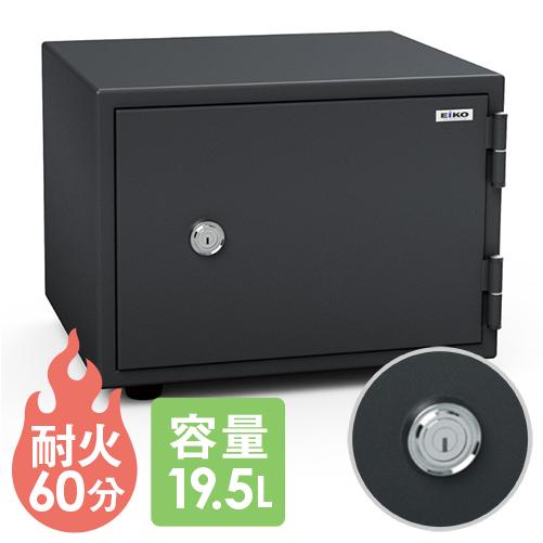耐火金庫 エーコー シリンダー式 19.5L 1時間 金庫 保管庫 貴重品保管庫 セーフティーボック...