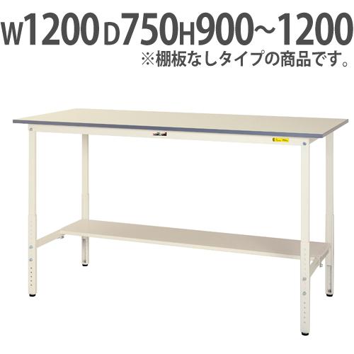 法人送料無料  作業台 山金工業 ヤマテック 昇降式 幅1200×奥行750×高さ900〜1200m...