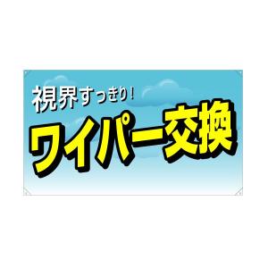 スクリーンフレーム【ヨコ型】用面板（片面） 『視界すっきり！ワイパー交換』 サイズ：W980mm×H560mm｜looky