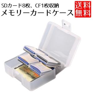 SDカード 保管 ケース 収納ケース SDカードケース CF 1枚