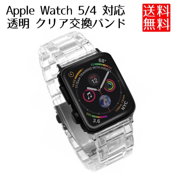 アップルウォッチ バンド Apple Watch 6 5 4 SE 透明 おしゃれ クリア 交換 替...