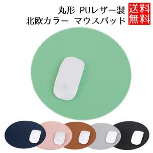 マウスパッド おしゃれ 北欧 円形 丸形 マウス用パッド