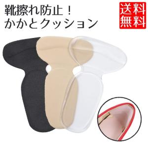靴擦れ防止パッド かかと ジェル クッション パカパカ防止 パンプス サイズ調整 痛み 脱げ防止