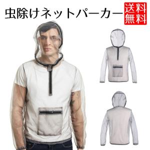 虫除け パーカー ネット メッシュ フード付き 虫対策