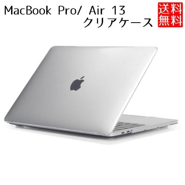 MacBook Pro 13/Air 13インチ 用 クリア 保護ケース カバー マックブック ハー...