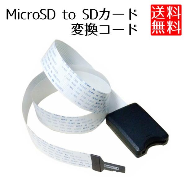 Micro SD to SDカード 延長 アダプタ 変換 フレキシブルコード ケーブル延長