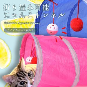 猫 おもちゃ ボール トンネル キャットトンネル 折りたたみ可能 ネコ 遊び場