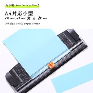 ペーパーカッター A4 裁断機 スライドカッター 10枚裁断 小型 軽量