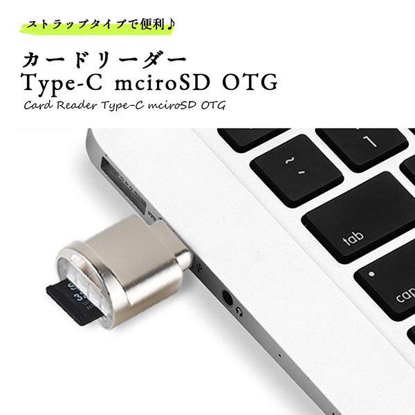 カードリーダー typec mciroSD OTG アダプター 高速転送 ストラップ取付穴付き 送料...