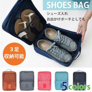 シューズケース 最大3足 すっぽり入る 靴入れ