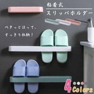 粘着式 スリッパ ホルダー 収納 壁 スリッパラック スリッパ立て