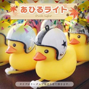 プロペラ搭載 アヒル 自転車 ライト お洒落 可愛い シリコン