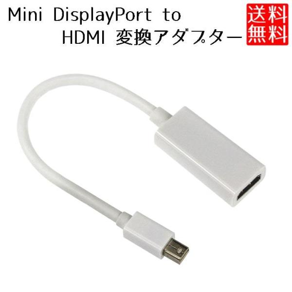 Mini DisplayPort HDMI 変換アダプタ 変換 ミニディスプエイポート 1080P ...