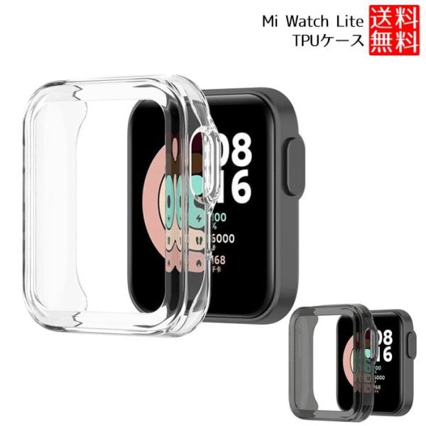 Mi Watch Lite ケース カバー TPU Xiaomi ウォッチ ライト 保護カバー 保護...