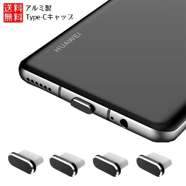 Type-C キャップ 4個入り ブラック アルミ 防塵カバー コネクタカバー 充電口 スマホ An...