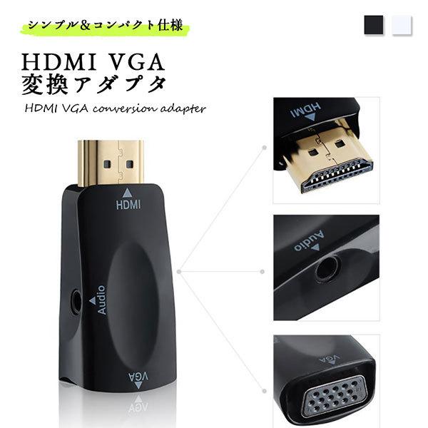 HDMI VGA 変換 切替 セレクター アダプタ D-sub15 ピン オーディオ PC 送料無料