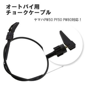 オートバイ チョーク コントロールケーブル アセンブリ
