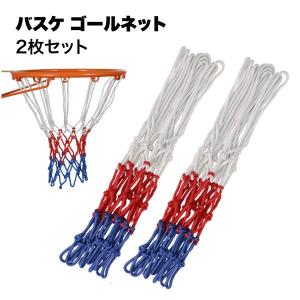 バスケ ゴールネット 2枚セット 交換用 バスケ...の商品画像