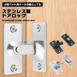 ドアロック ステンレス鋼 90度直角バックル スライドドア ハードウェア ロックボルト 家庭用アクセサリー 家の寝室 ゲート ガレ ...