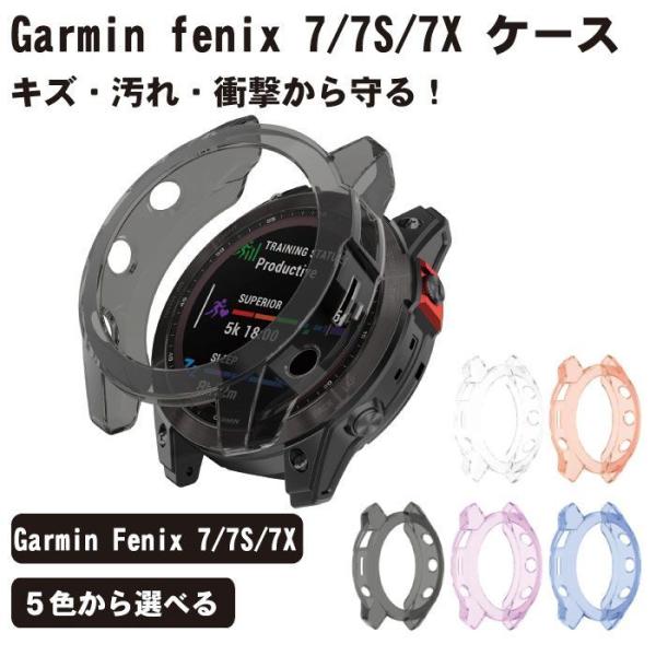 Garmin fenix 7 ケース カバー fenix 7S fenix 7X クリアケース ガー...