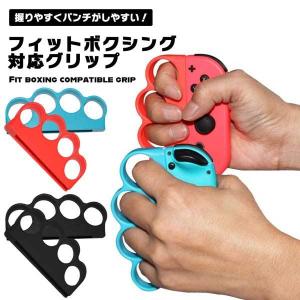 Fit Boxing 3+ジョイコン ボクシングゲームグリップ 楽天市場】Fit Boxing ジョイコン グリップ コントローラー