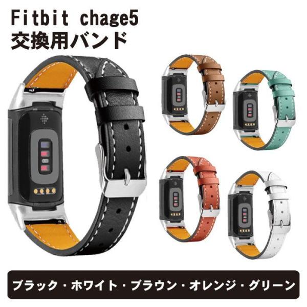 Fitbit charge 5 6 バンド レザー 交換 交換用バンド ベルト 本革 交換用ベルト ...