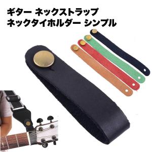 ギター ストラップ レザー ネック 革 アコースティック ウクレレ