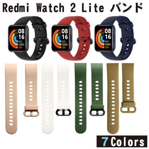 Xiaomi Redmi Watch 2 Lite バンド 交換ベルト TPU シャオミ スマートウ...