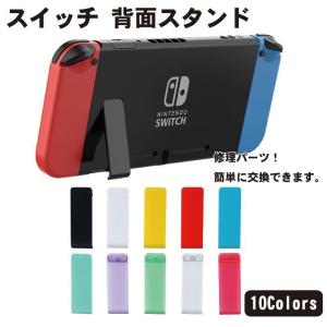 スイッチ本体 スタンド欠損 0円修理】ニンテンドースイッチの背面スタンドを簡単補強！グラ