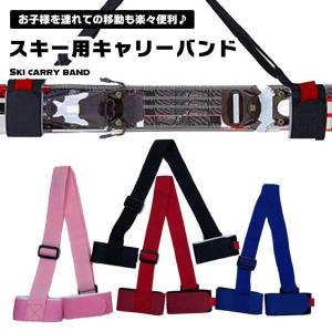 ショルダーバンド付スキー＆ストック キャリーバンド ジュニアアルペン