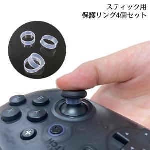 コントローラー スティック 保護リング 4個セッ...の商品画像