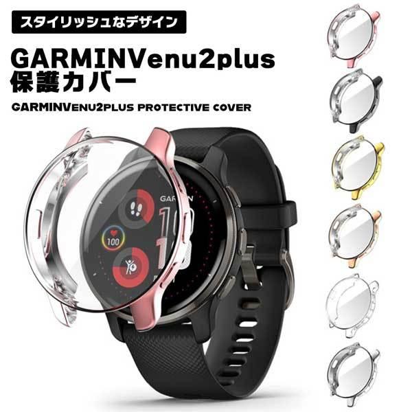 GARMIN Venu 2 plus ケース カバー メッキ おしゃれ ガーミン 保護ケース 傷防止...