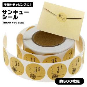 爆買 ギフトシール 120枚 1ロール ラッピング用品 thank you