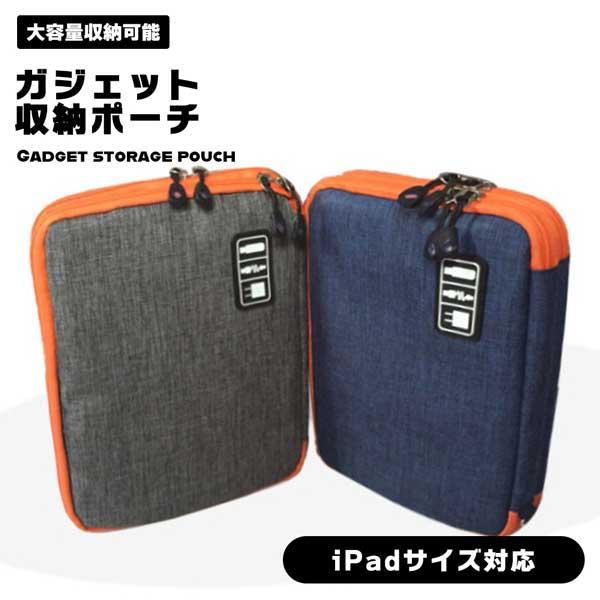 ガジェットポーチ 大容量 Lサイズ iPad iPhone スマホ ガジェット 充電器 ケーブル シ...